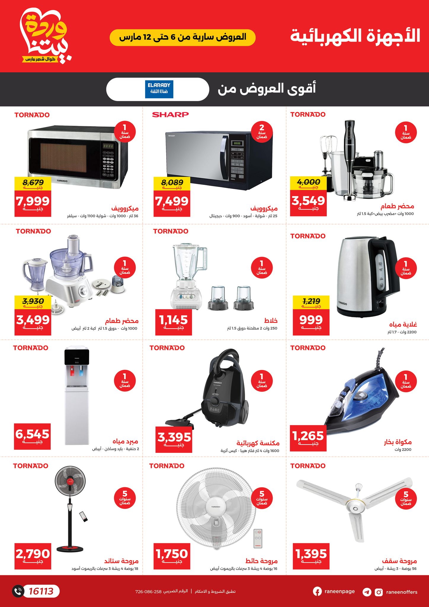 raneen offers from 6mar to 12mar 2025 عروض رنين من 6 مارس حتى 12 مارس 2025 صفحة رقم 28